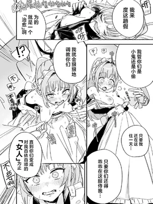[Fの骨董箱 (鬼塚フリル)] 双子メイドのクララとコーラ 性のめざめ｜双子女仆克拉拉和克尔拉的性之启蒙 [白杨汉化组]_0012