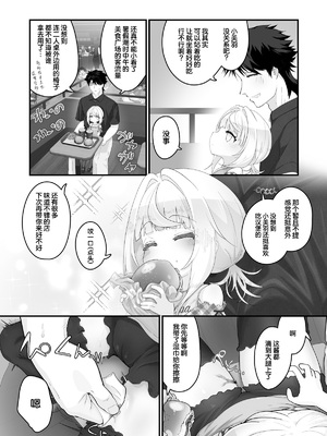 [ありくいVライン (おおおおありくい)]姪と過ごす８日目~ショッピングモール編~第二部｜和外甥女度过的第八天 购物商场篇~第二部 [猫瓶瓶汉化组]_0002