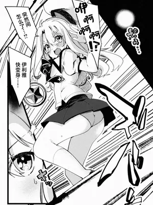 [べろす屋(べろす)] カレイド スレイブ - 親友に堕とされる魔法少女 (Fate／kaleid liner プリズマ☆イリヤ) [欶澜汉化组] [DL版]_0005