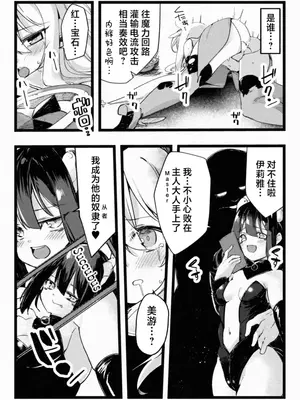 [べろす屋(べろす)] カレイド スレイブ - 親友に堕とされる魔法少女 (Fate／kaleid liner プリズマ☆イリヤ) [欶澜汉化组] [DL版]_0011
