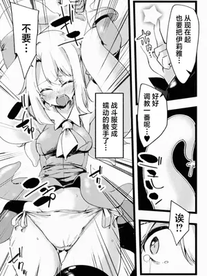 [べろす屋(べろす)] カレイド スレイブ - 親友に堕とされる魔法少女 (Fate／kaleid liner プリズマ☆イリヤ) [欶澜汉化组] [DL版]_0012