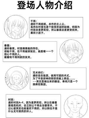 [ぺりラボ (ぺり丸)] 村娘の受難 Vol.1 生贄とくすぐり｜村娘的受难vol.1挠痒痒献祭 [雪糕少女汉化组]_0003