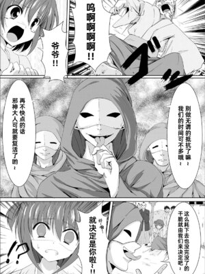 [ぺりラボ (ぺり丸)] 村娘の受難 Vol.1 生贄とくすぐり｜村娘的受难vol.1挠痒痒献祭 [雪糕少女汉化组]_0006