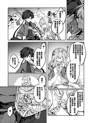 [居炉裏] 勇者は魔王っぽい子に負けない!｜魔王是绝不可能会输给伪装勇者的! [紫藤汉化组]_0011