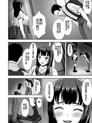 [秋山エイト] 彼女がいるのに...欲求不満な陸部義妹の誘惑に負けた話2 [COW个人汉化]_0004