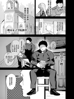[陸の孤島亭 (しゃよー)] 桜春女学院の男優 5 [驴子汉化组] [DL版]_0004