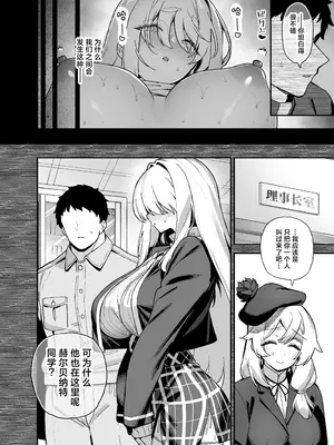 [陸の孤島亭 (しゃよー)] 桜春女学院の男優 5 [驴子汉化组] [DL版]_0007