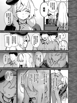 [陸の孤島亭 (しゃよー)] 桜春女学院の男優 5 [驴子汉化组] [DL版]_0008