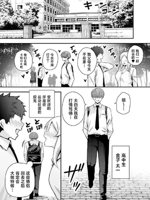 [黄金紳士倶楽部 (かにぐるま)] 僕のことが好きすぎる陰キャストーカー女子になら何をヤってもいいよね？ [中国翻訳] [DL版]_0002