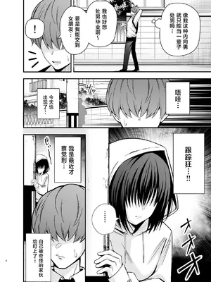 [黄金紳士倶楽部 (かにぐるま)] 僕のことが好きすぎる陰キャストーカー女子になら何をヤってもいいよね？ [中国翻訳] [DL版]_0003