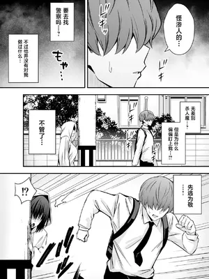 [黄金紳士倶楽部 (かにぐるま)] 僕のことが好きすぎる陰キャストーカー女子になら何をヤってもいいよね？ [中国翻訳] [DL版]_0004