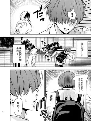 [黄金紳士倶楽部 (かにぐるま)] 僕のことが好きすぎる陰キャストーカー女子になら何をヤってもいいよね？ [中国翻訳] [DL版]_0005
