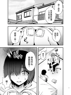 [黄金紳士倶楽部 (かにぐるま)] 僕のことが好きすぎる陰キャストーカー女子になら何をヤってもいいよね？ [中国翻訳] [DL版]_0008