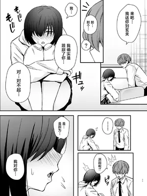 [黄金紳士倶楽部 (かにぐるま)] 僕のことが好きすぎる陰キャストーカー女子になら何をヤってもいいよね？ [中国翻訳] [DL版]_0010