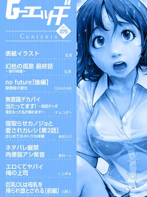 G-エッヂ Vol.075_0004