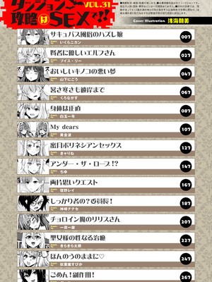 [アンソロジー] ダンジョン攻略はSEXで!! VOL. 31_0003