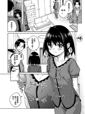 [Hamao] あいまい (COMIC 快楽天 2026年8月号) [賽博曼巴漢化組] [DL版]_0004