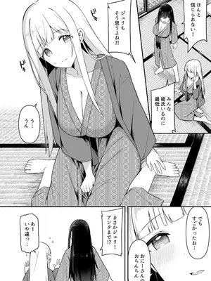 [HeartBreak (愛瀬郁人)] 修学旅行の就寝時間に布団の中で～⑤_03