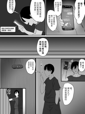 [jody-sub郎] 彼女を寝取られたから母ちゃんで発散した話 [中国翻訳]_004