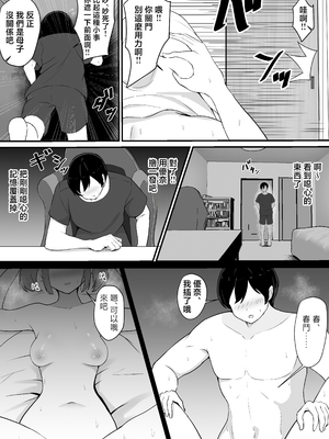 [jody-sub郎] 彼女を寝取られたから母ちゃんで発散した話 [中国翻訳]_007