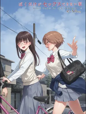 [紅村かる] ぼくだけがセックスできない家 [無邪気漢化組][MJK-23-D2978][無修正][彩漫社上色组]_0005