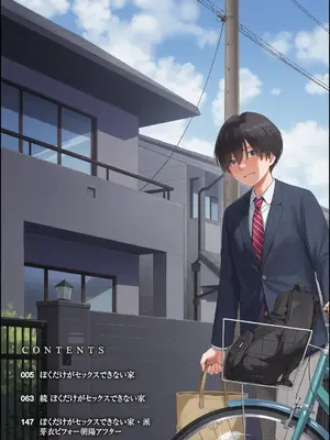 [紅村かる] ぼくだけがセックスできない家 [無邪気漢化組][MJK-23-D2978][無修正][彩漫社上色组]_0006