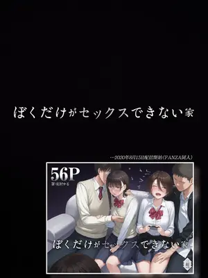 [紅村かる] ぼくだけがセックスできない家 [無邪気漢化組][MJK-23-D2978][無修正][彩漫社上色组]_0007