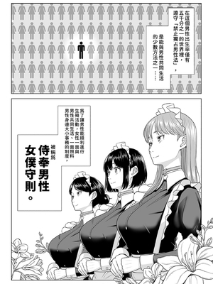 [伊達ろく] 男性が極端に少ないこの世界では、精子は貴重な資源です。その3｜在這個男性極度稀少的世界裡，精子是珍貴的資源。3 [中文] [有修正]_i-003