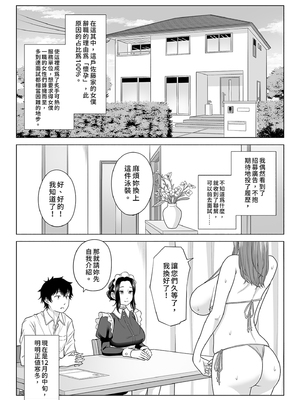 [伊達ろく] 男性が極端に少ないこの世界では、精子は貴重な資源です。その3｜在這個男性極度稀少的世界裡，精子是珍貴的資源。3 [中文] [有修正]_i-004