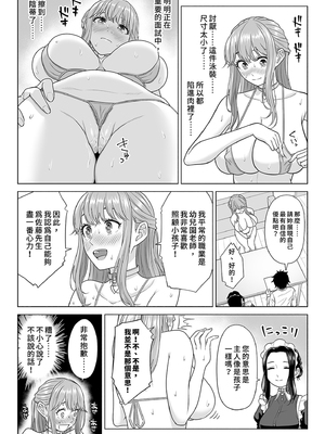 [伊達ろく] 男性が極端に少ないこの世界では、精子は貴重な資源です。その3｜在這個男性極度稀少的世界裡，精子是珍貴的資源。3 [中文] [有修正]_i-006