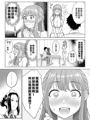 [伊達ろく] 男性が極端に少ないこの世界では、精子は貴重な資源です。その3｜在這個男性極度稀少的世界裡，精子是珍貴的資源。3 [中文] [有修正]_i-007