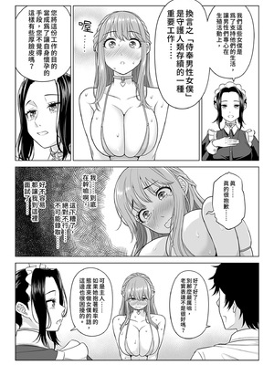 [伊達ろく] 男性が極端に少ないこの世界では、精子は貴重な資源です。その3｜在這個男性極度稀少的世界裡，精子是珍貴的資源。3 [中文] [有修正]_i-009