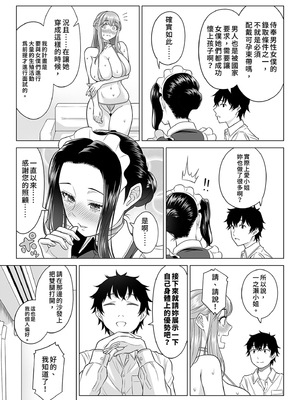 [伊達ろく] 男性が極端に少ないこの世界では、精子は貴重な資源です。その3｜在這個男性極度稀少的世界裡，精子是珍貴的資源。3 [中文] [有修正]_i-010