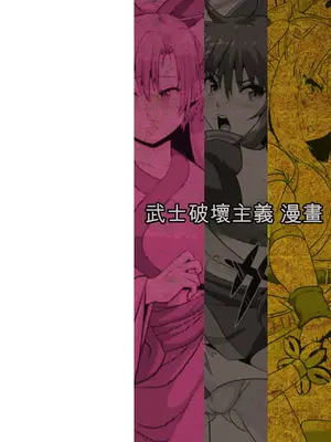 [ONEONE1、李星] サムライヴァンダリズム THE COMIC [DL版] [中国翻訳]_0002