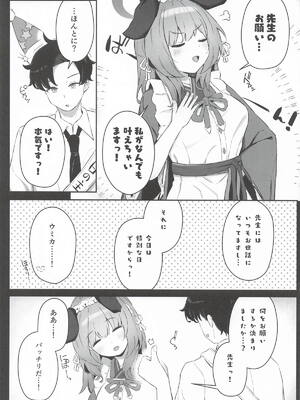 [いとのうり] ウミカ！水着着てくれないか！？(ブルーアーカイブ)_0004