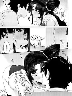 (C106) [あやしい墓地 (PINTA)] エキサイ天狗ぅ! (Fate／Grand Order) [中国翻訳]_0004