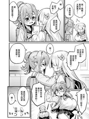 [OVing (おぶい)] パイハメなかよし 前編 + C107おまけ本 [中国翻訳] [DL版]_0010