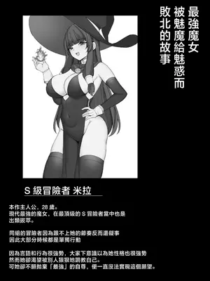 [おもちのもち屋 (ぬまもち)] 最強ウィッチがサキュバスに魅了されて敗北する話 [中国翻訳]_0003