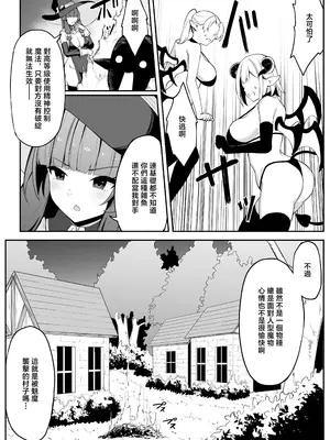 [おもちのもち屋 (ぬまもち)] 最強ウィッチがサキュバスに魅了されて敗北する話 [中国翻訳]_0005