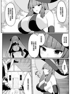 [おもちのもち屋 (ぬまもち)] 最強ウィッチがサキュバスに魅了されて敗北する話 [中国翻訳]_0006