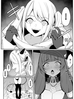 [おもちのもち屋 (ぬまもち)] 最強ウィッチがサキュバスに魅了されて敗北する話 [中国翻訳]_0008
