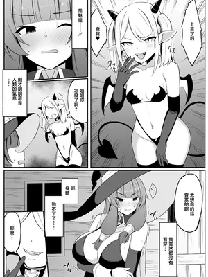 [おもちのもち屋 (ぬまもち)] 最強ウィッチがサキュバスに魅了されて敗北する話 [中国翻訳]_0009