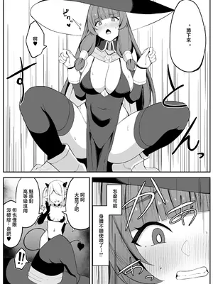 [おもちのもち屋 (ぬまもち)] 最強ウィッチがサキュバスに魅了されて敗北する話 [中国翻訳]_0010