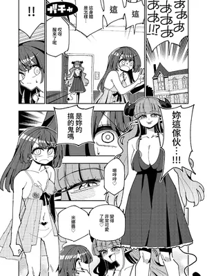 [ねこんそ] TS復讐者は淫魔の妹になる_0007