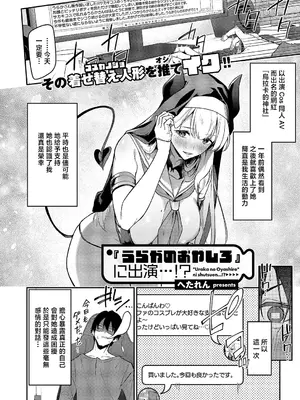 [へたれん] うらかのおやしろ」に出演…!？ (コミック エグゼ 71) [中国翻訳] [DL版]_0002