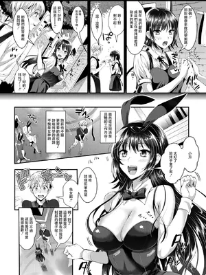 [小島紗] バニー学園へようこそ (コミックゼロス #136) [中国翻訳] [DL版]_0002
