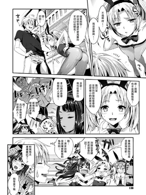 [小島紗] バニー学園へようこそ (コミックゼロス #136) [中国翻訳] [DL版]_0004