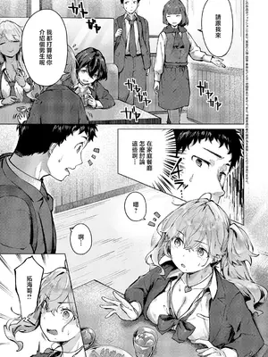 [雛咲葉] 君がギャルになった理由。 (コミック エグゼ 71) [中国翻訳] [DL版]_0003