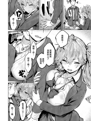 [雛咲葉] 君がギャルになった理由。 (コミック エグゼ 71) [中国翻訳] [DL版]_0004