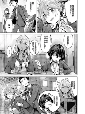 [雛咲葉] 君がギャルになった理由。 (コミック エグゼ 71) [中国翻訳] [DL版]_0005